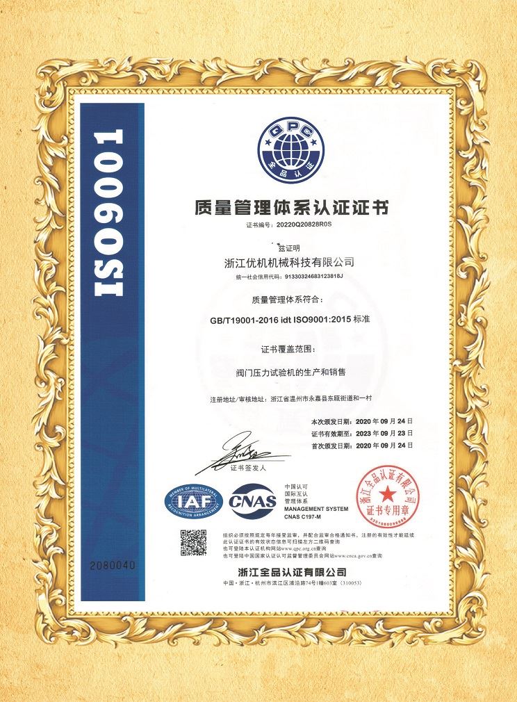 ISO9001質(zhì)量管理體系認(rèn)證證書(shū)